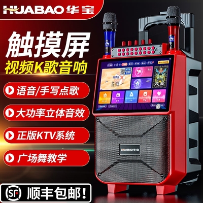 华宝户外广场舞音响带显示屏幕家