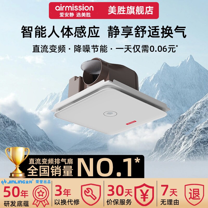 美胜智能人体感应排气扇集成吊顶