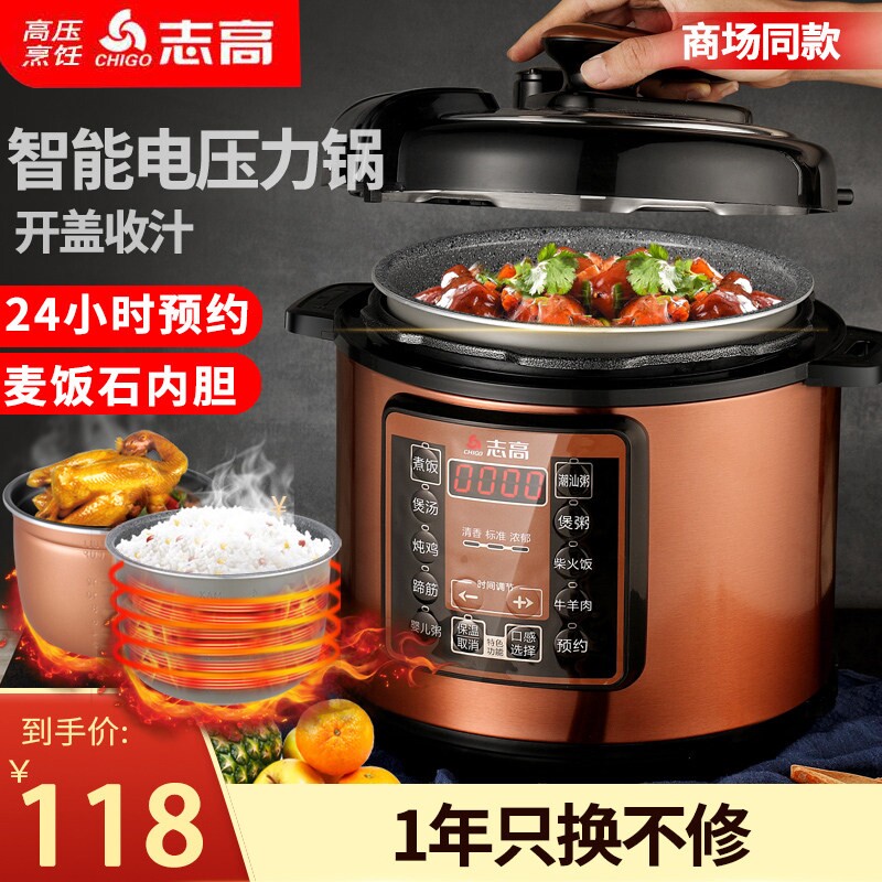 志高电压力锅家用智能多功能全自
