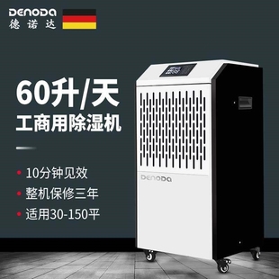 德诺达60L水箱款工业除湿机档案室内家用大功率防潮吸湿器室地下