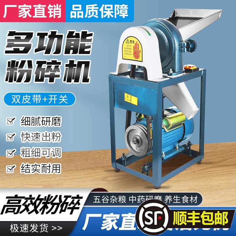 粉碎机家用中药小型饲料多功能商动用五谷杂粮干磨机打碎磨粉机电