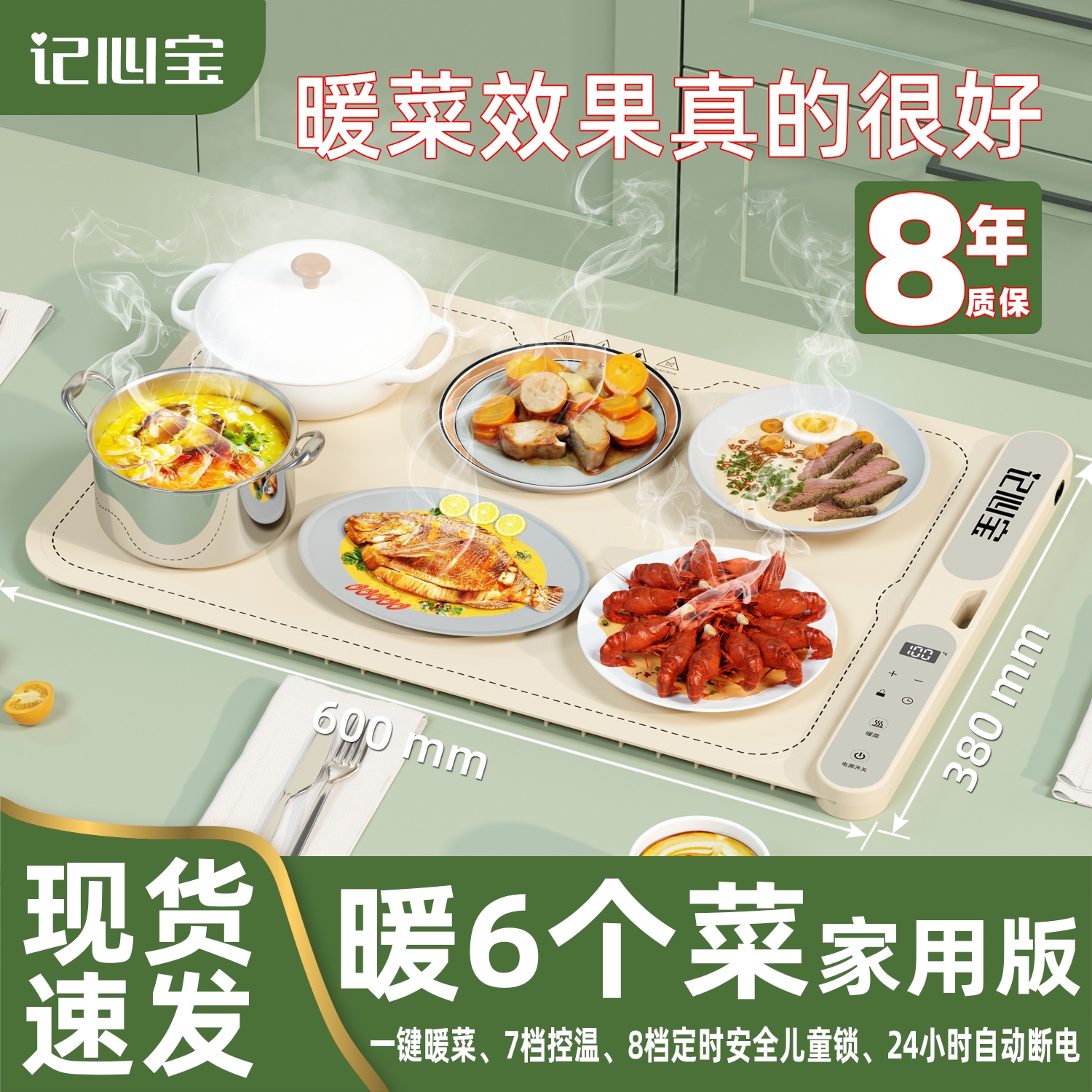 记心宝2025新款暖菜板恒保温板加