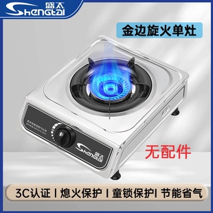 家用煤气灶台式猛火节能液化气天标煤气灶具然气燃气灶单灶熄保国