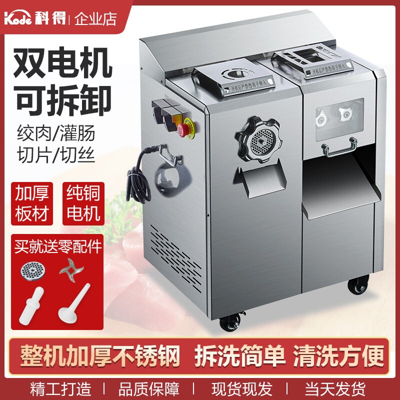 多功能大型绞肉机商用切片切丝双一体机电机可拆卸电动碎肉机灌肠