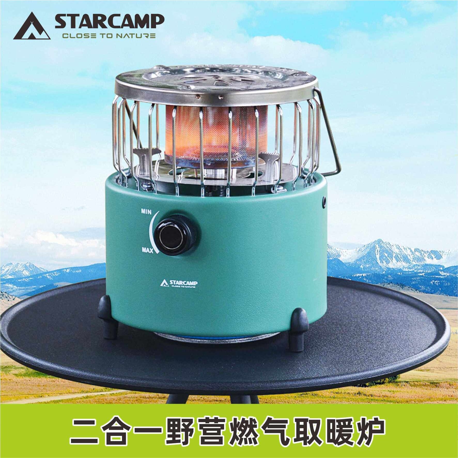 STARCAMP户外取暖野炊两用取暖器
