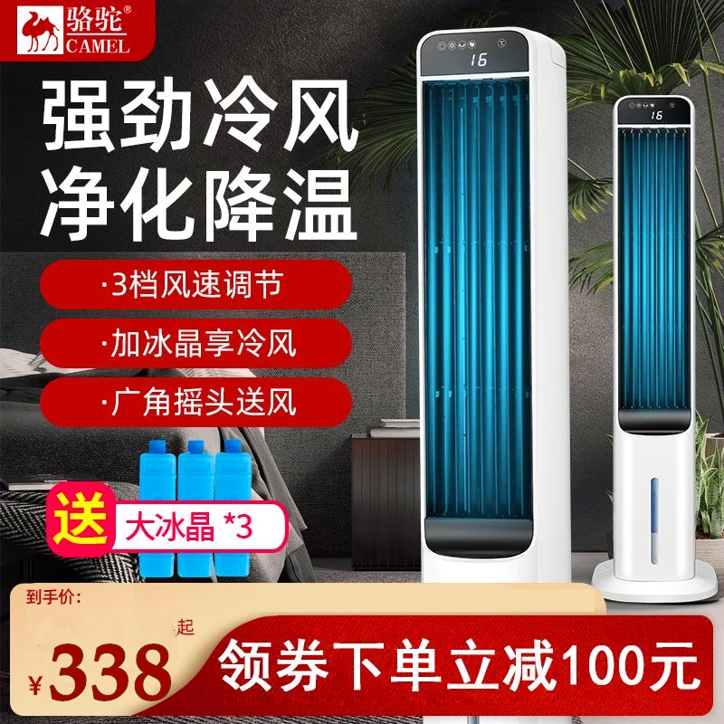 骆驼家用水冷风机卧室冷风扇静音