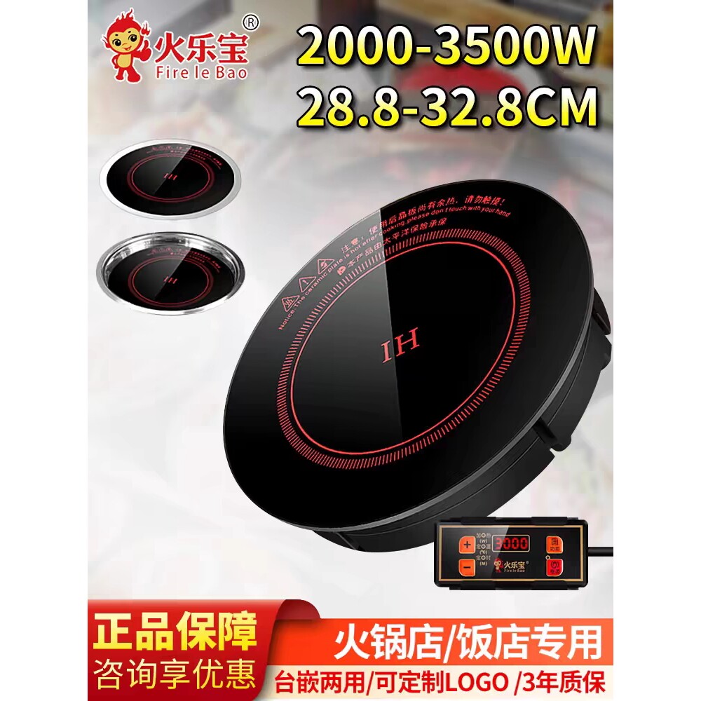 圆形火锅电磁炉餐饮店专用商用嵌大功率3000w入式按键线控288m328