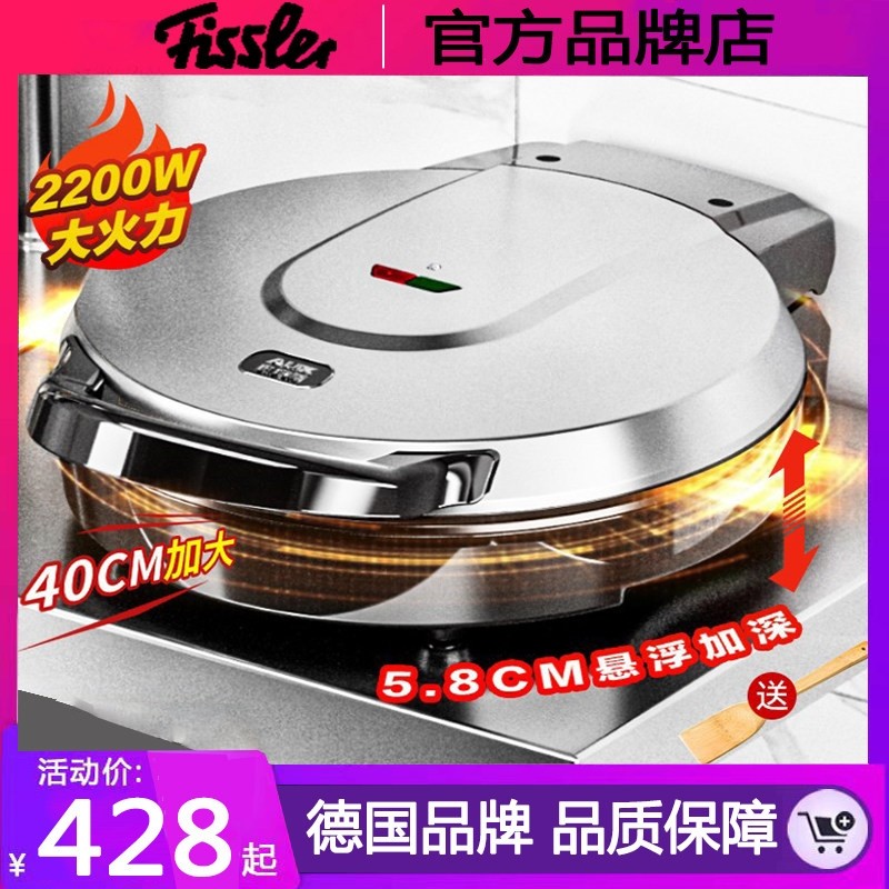 德国菲仕乐电饼铛商用双面加热家用煎烙饼一体电用加大加深新款专,厨房电器,电饼铛/华夫饼机/薄饼机,淘宝优惠券,粉丝福利购,淘宝优惠卷