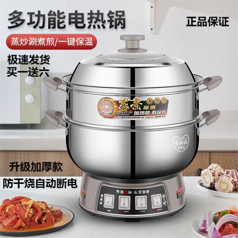 电热锅多功能家用304加厚多用锅