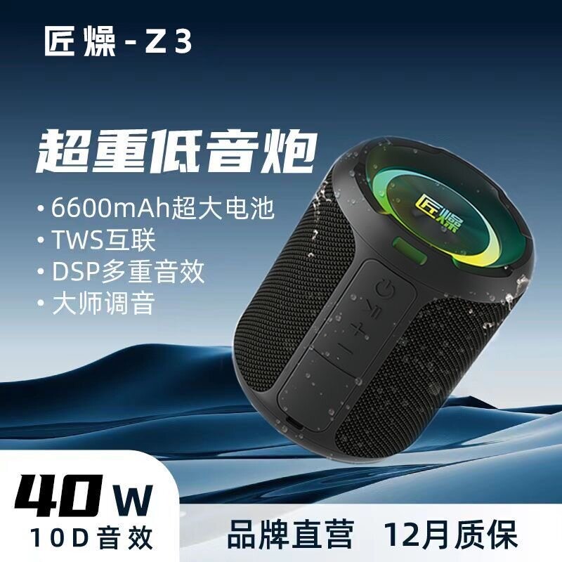 匠燥 X3无线蓝牙音响40W防水便携式低U盘车载运动户外小音箱音炮