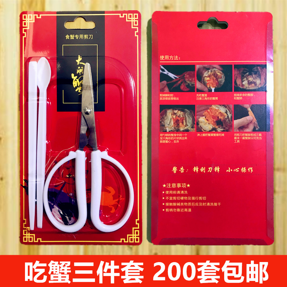 吃蟹剪刀三件套蟹紫苏姜茶蟹醋大闸蟹工具礼包螃蟹辅料包装袋整套