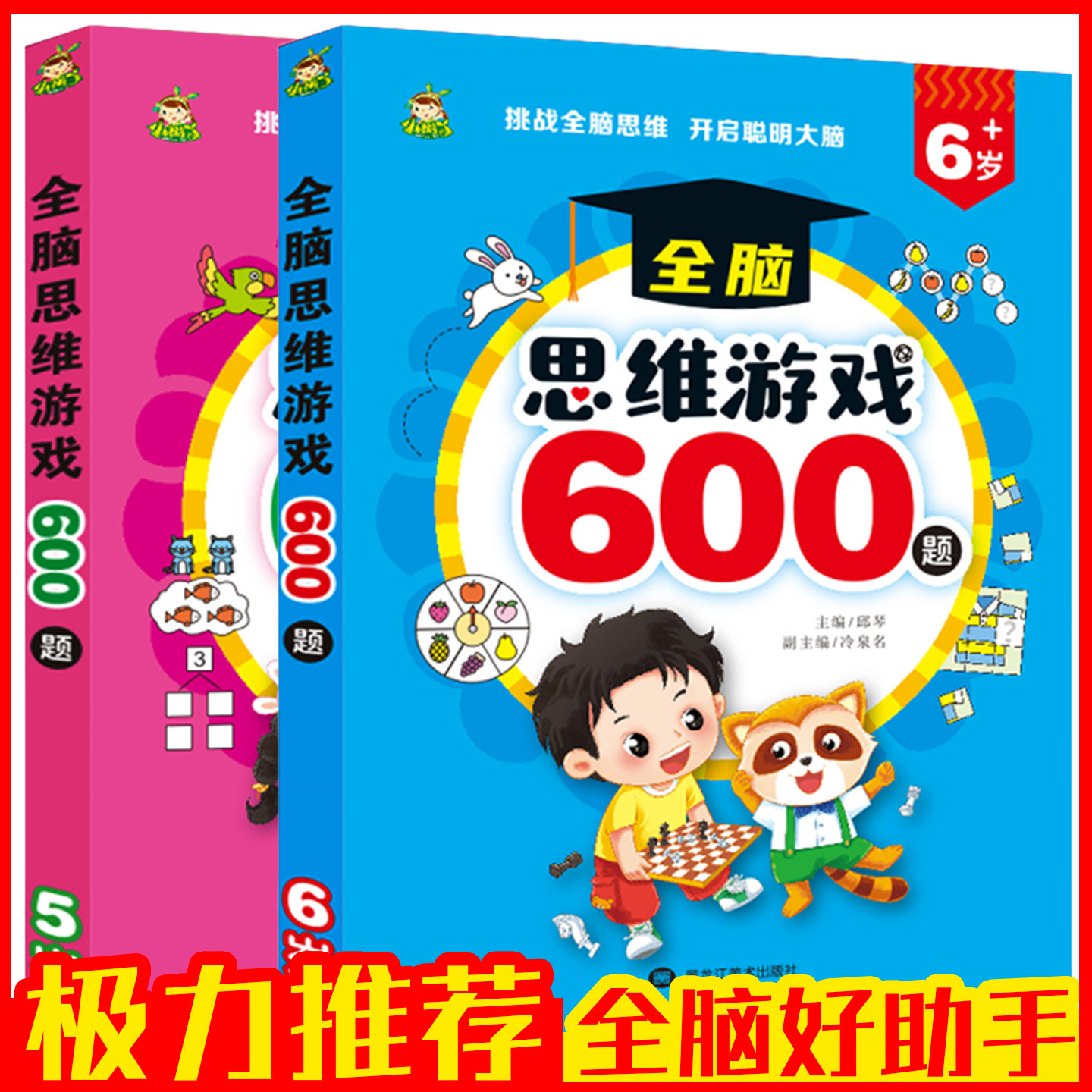 新蒙氏幼儿全脑思维游戏600题34 5 6岁宝宝全脑开发思维训练儿童智力益智动脑逻辑思维训练游戏专注力捉迷藏迷宫大闯关幼儿园教材