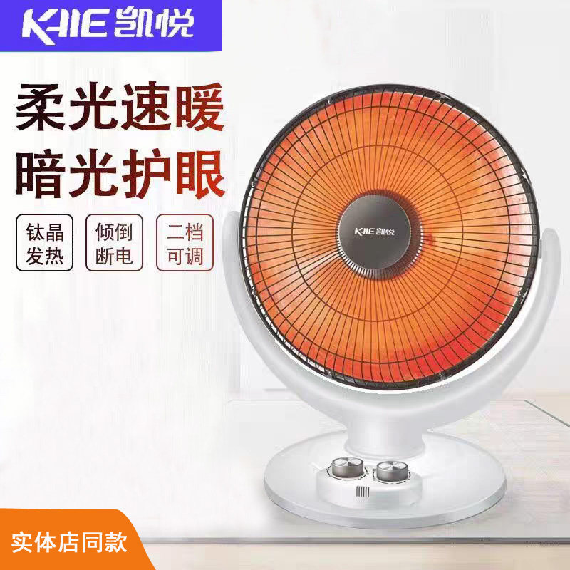 凯悦小太阳取暖器家用大号节能烤火器电暖器烤火炉小型速热电热扇
