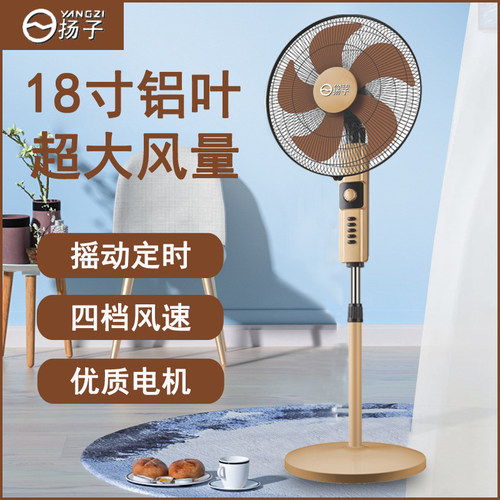 扬子电风扇落地扇家用立式电扇大风力宿舍工业扇铝叶正品