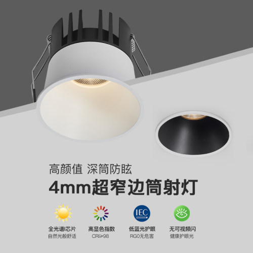 新款极窄边框筒灯深防眩全光谱