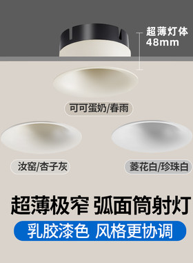 超薄款乳胶漆同色筒射灯可可蛋奶