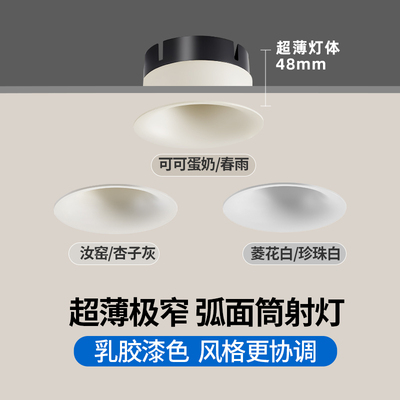 超薄款乳胶漆同色筒射灯可可蛋奶