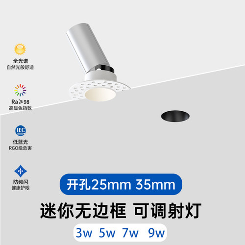 迷你无边框射灯开孔25mm35mm预埋