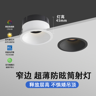 窄边超薄型射灯嵌入式小山丘洗墙智能防眩调角度天花筒灯吊顶矮款