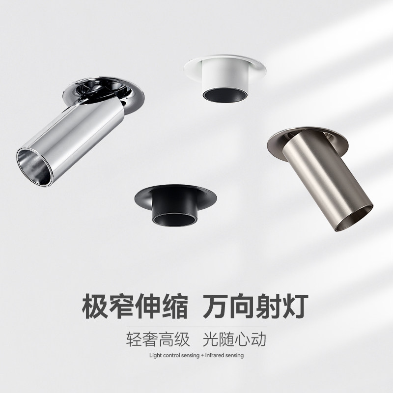 万向可调拉伸缩筒射灯嵌入式智能包豪斯轻奢银高级感打画旋转店铺
