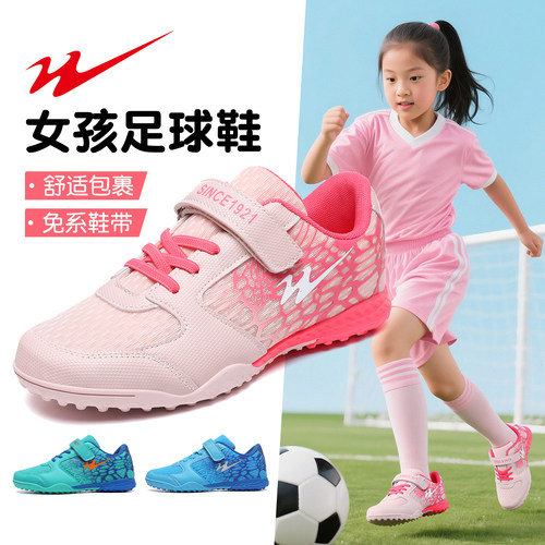 双星儿童TF碎钉足球透气训练鞋女