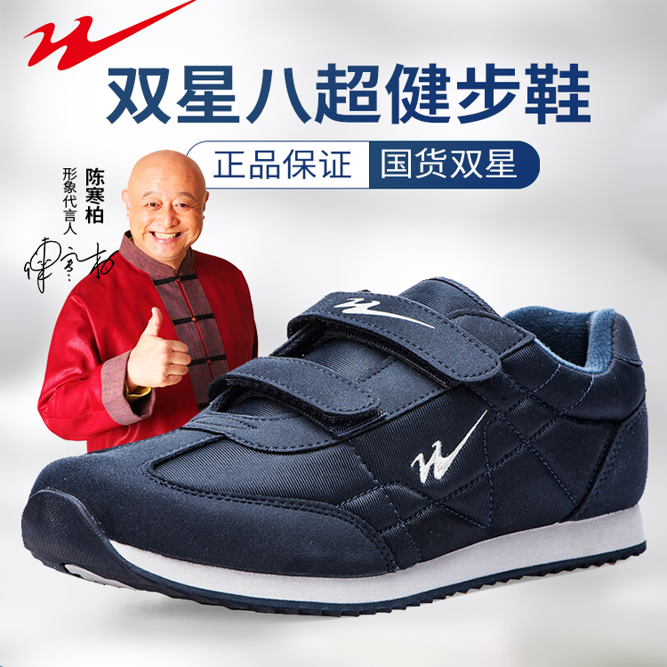 双星名人八超老人鞋秋季透气网鞋