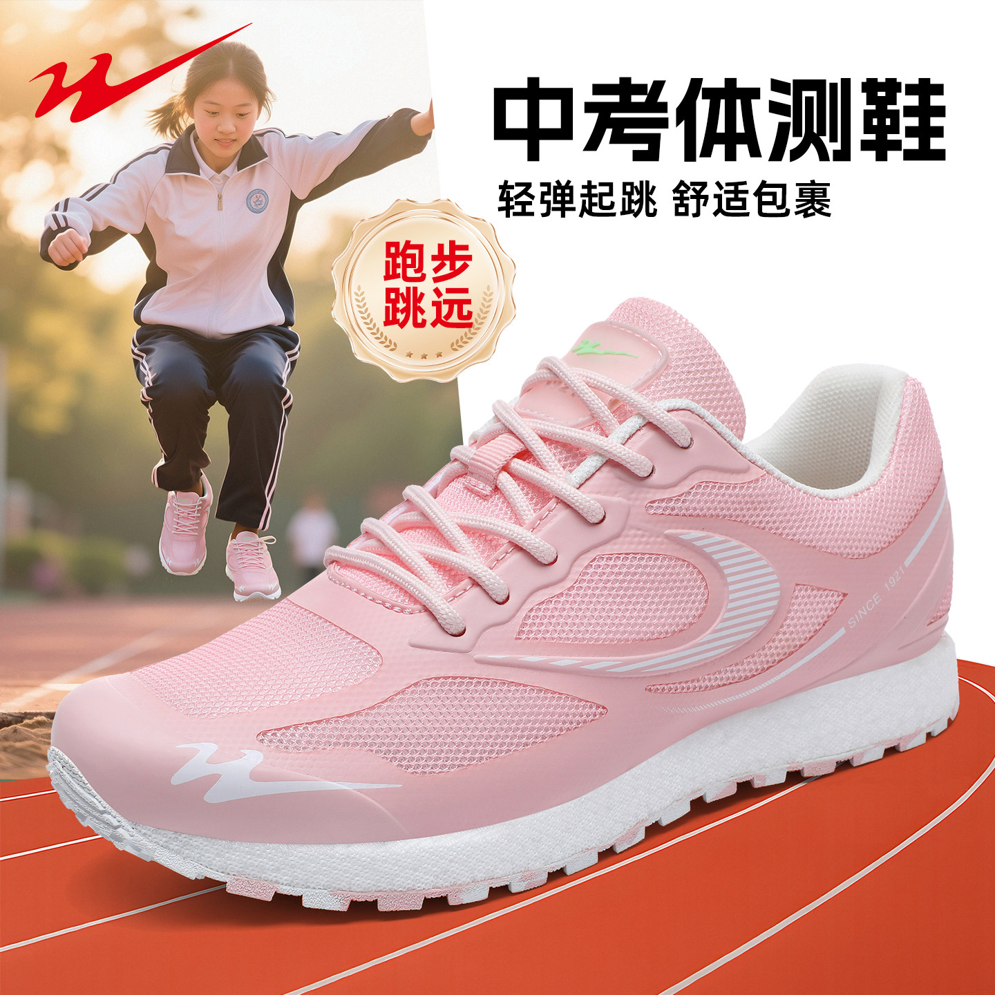 双星名人女中考体测跑鞋透气减震