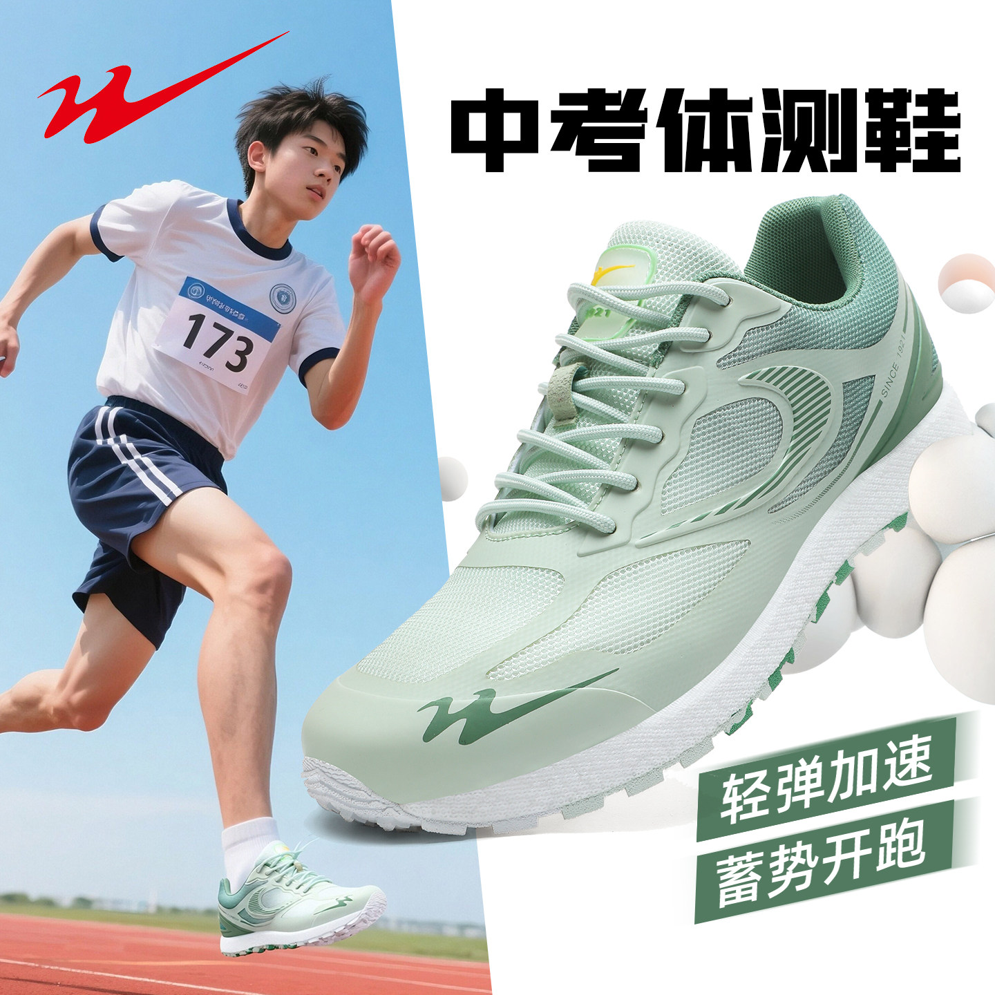 双星初三中考体育轻弹透气男跑鞋