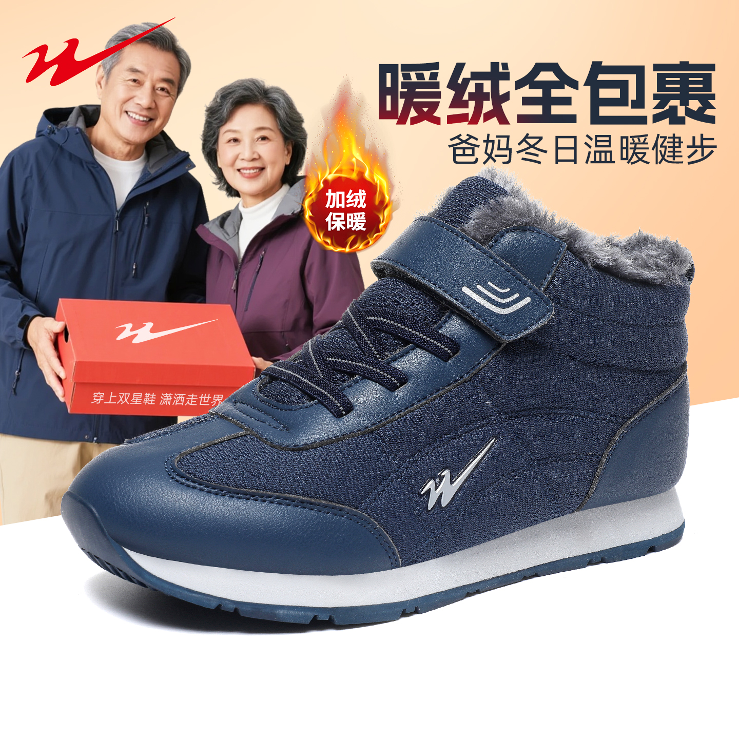 双星老人鞋冬季加绒保暖高帮棉鞋