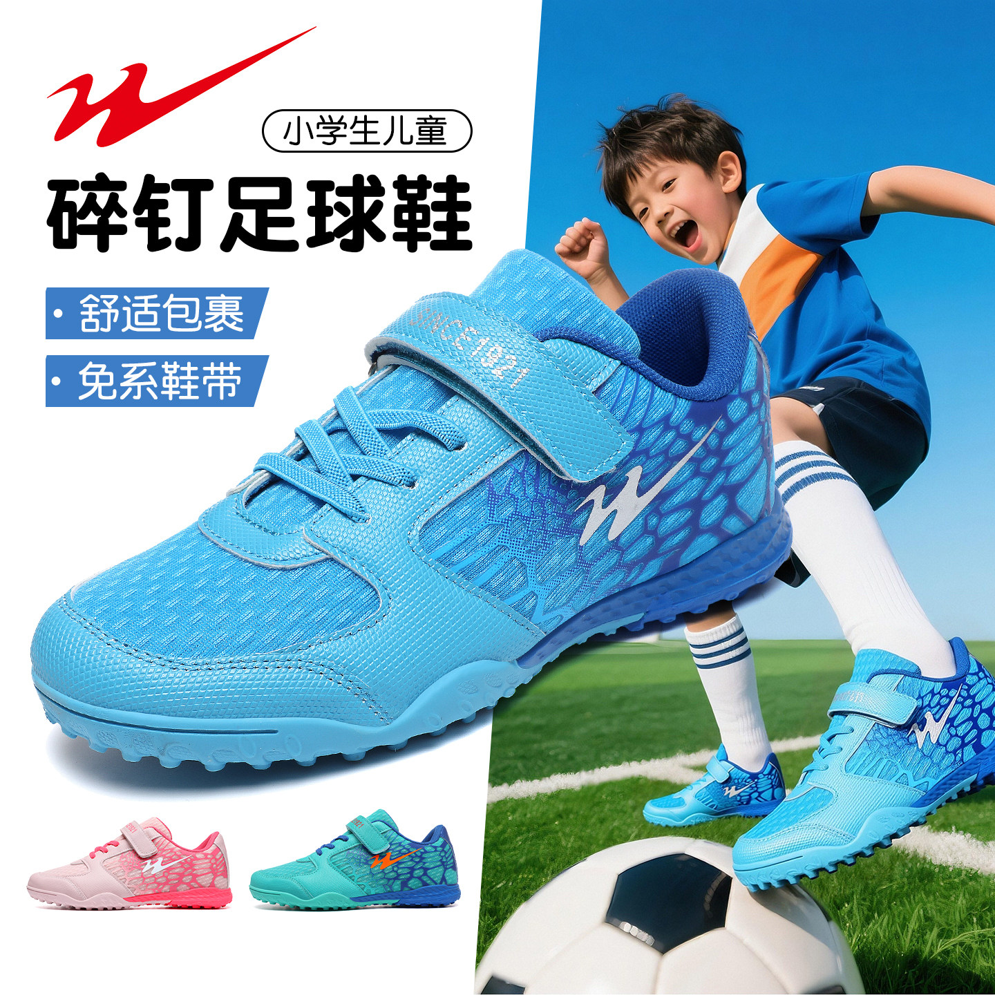 双星名人儿童足球鞋碎钉透气网布防滑中小学生男女训练比赛专用鞋