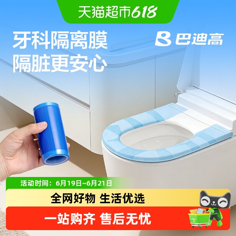 巴迪高一次性隔脏膜旅行图片