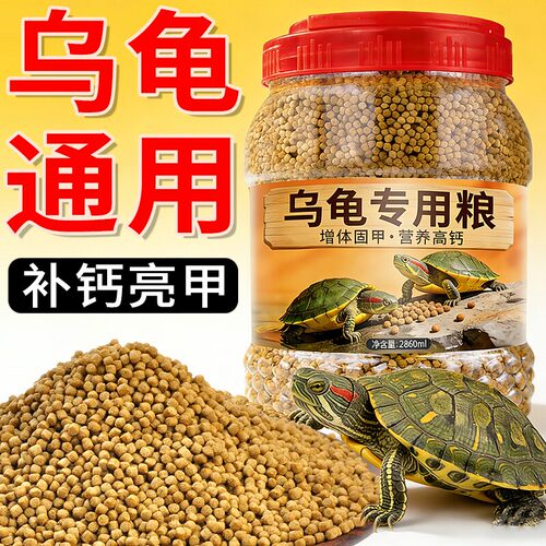 大乌龟饲料中华草龟粮巴