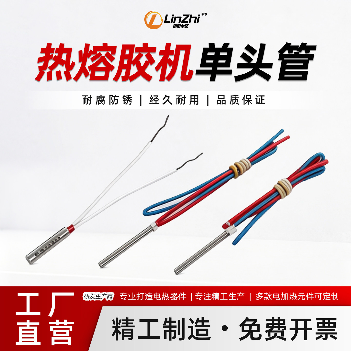 林致单头电加热管220V可定制图片