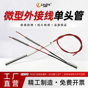 单头电热管模具加热棒超小型发热管加热管220v加热棒非标可定制