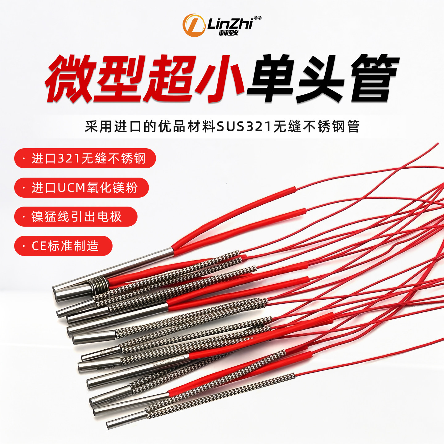 林致加热管发热均匀微型可定制图片