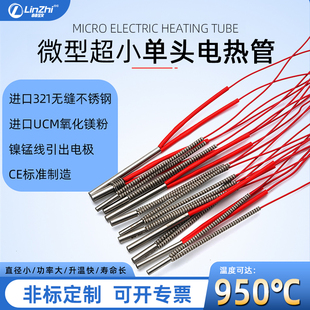 微型超小单头加热管3mm4mm5mm耐高温外接线加热棒 可支持定制