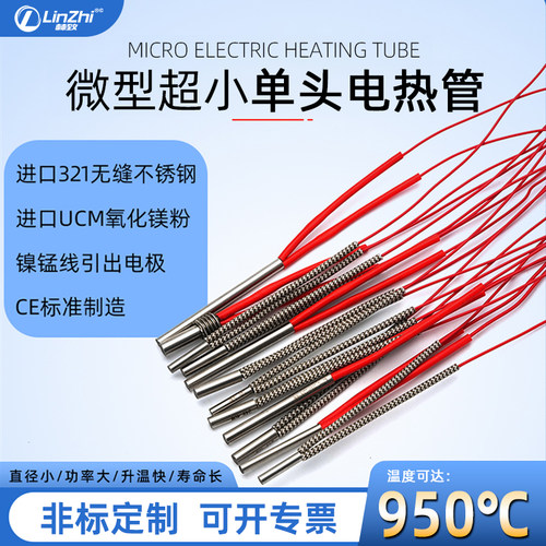 林致加热管发热均匀微型可定制