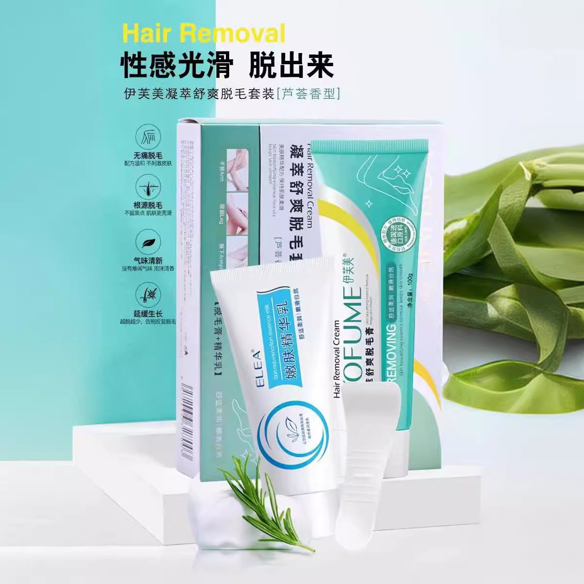 伊芙美舒爽脱毛膏套装男女温和嫩滑不刺激去腋毛手毛腿毛全身可用