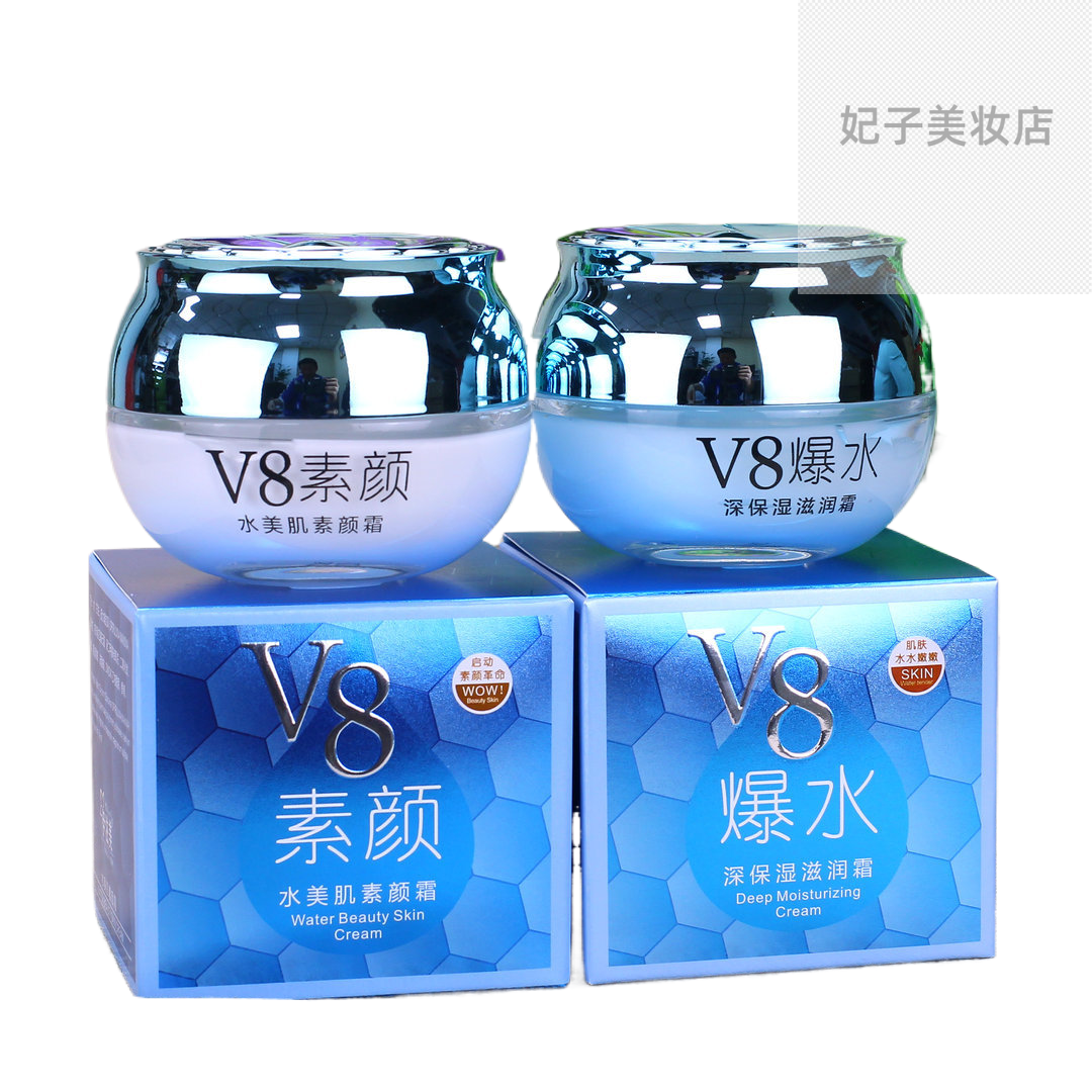 伊滋美V8爆水霜55g补水滋润保湿