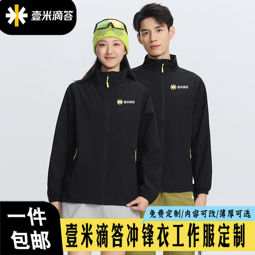 壹米滴答冲锋衣工作服外套