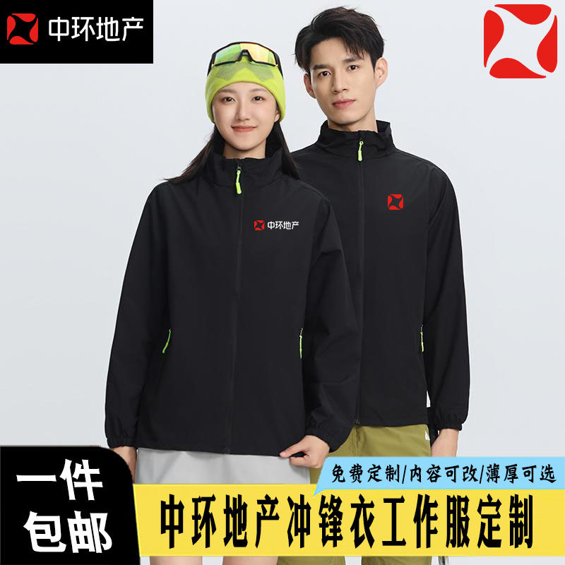 中环地产冲锋工作服定制图片