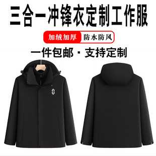 文件鸿蒙智行工作服定制冲锋衣外套加厚工装销售员工工衣印字logo