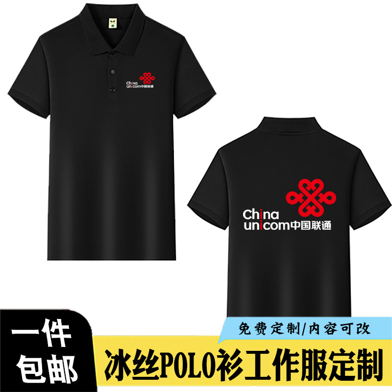 中国联通营业厅工作服定制logo