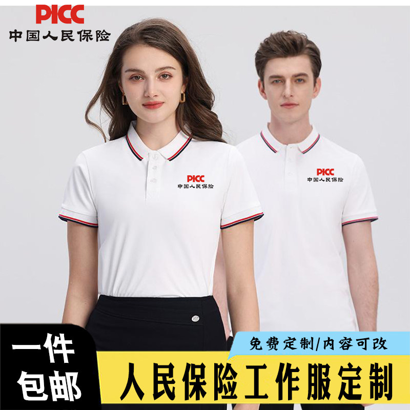 人民保险工作服PICC公司POLO衫