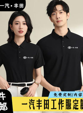 一汽丰田工作服POLO衫