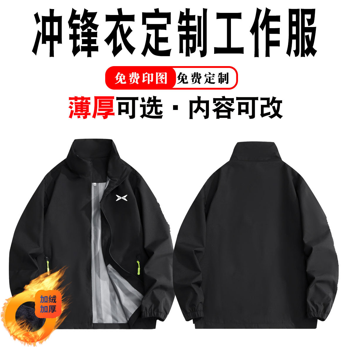 小鹏汽车4S店冲锋衣定制工作服印logo销售工衣员工男女工装外套