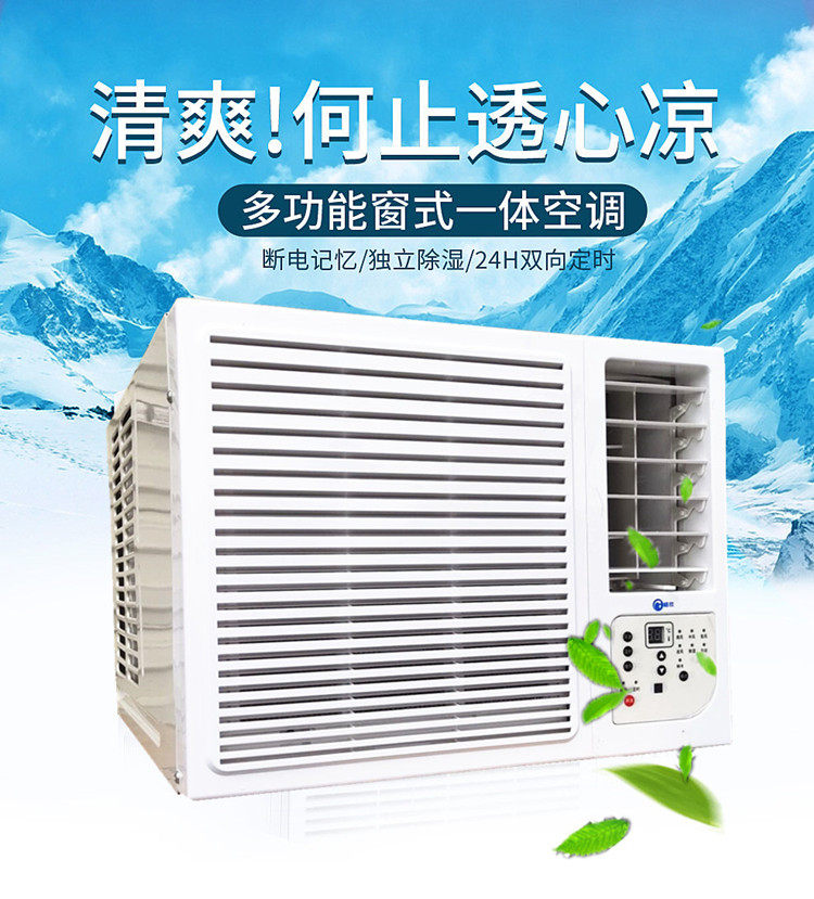窗式空调窗机空调1P1.5P2P单冷冷暖窗口式冷气机一体式厨房空调_虎窝淘