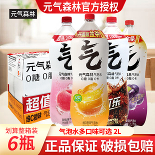 元气森林气泡水无糖饮料2L*6瓶装整箱批特价0糖0脂0卡维C橙味汽水