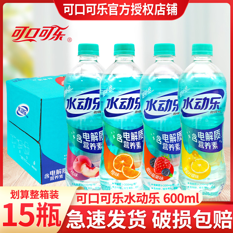 可口可乐水动乐600ml*15瓶装橙味