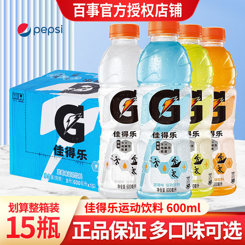 百事佳得乐功能饮料15瓶整箱包邮